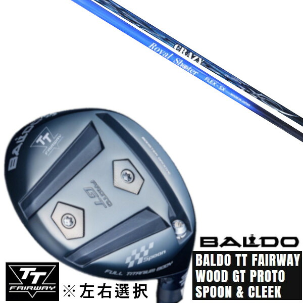 カスタムクラブ 左右選択 正規販売店 2025 BALDO TT FAIRWAY WOOD GT PROTO SPOON & CLEEK クレイジー ロイヤル シューター CRAZY ROYAL SHOOTER ドライバーシャフト オーダーメイド ゴルフクラブ 80,465円