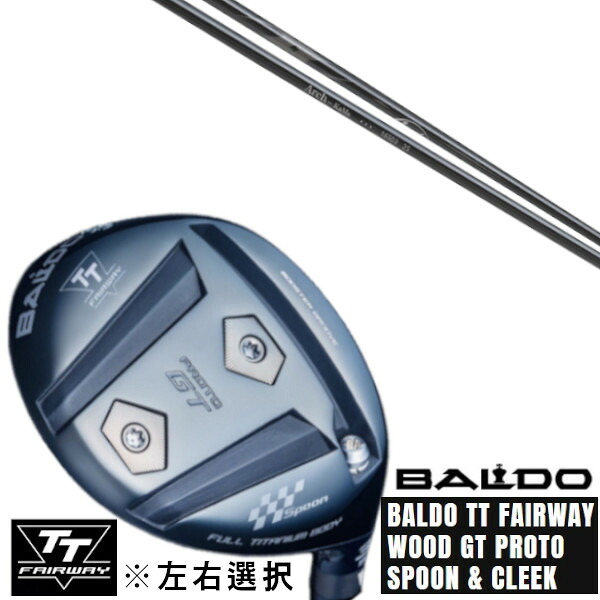 カスタムクラブ 左右選択 正規販売店 2025 BALDO TT FAIRWAY WOOD GT PROTO SPOON & CLEEK アーチゴルフ Arch golf KaMs&hellip;16509 ドライバーシャフト オーダーメイド ゴルフクラブ｜ゴルフトゥエンティ