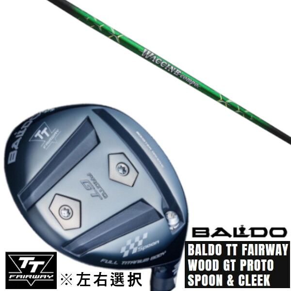 カスタム野球クラブ 働き掛ける選りわける 定め事売りわたす店 2025 BALDO TT FAIRWAY WOOD GT PROTO SPOON \u0026 CLEEK グラヴィティ ワクチンコンポ GR351 １番ウッド矢がら 購入注文お手伝いさん ゴルフ野球クラブ