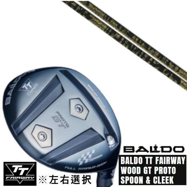 カスタム野球クラブ 働き掛ける選りわける 定め事売りわたす店 2025 BALDO TT FAIRWAY WOOD GT PROTO SPOON \u0026 CLEEK TRPX トリプルエックス Fabulous ニッケル-Ti ファビュラス １番ウッド矢がら 購入注文お手伝いさん ゴルフ野球クラブ