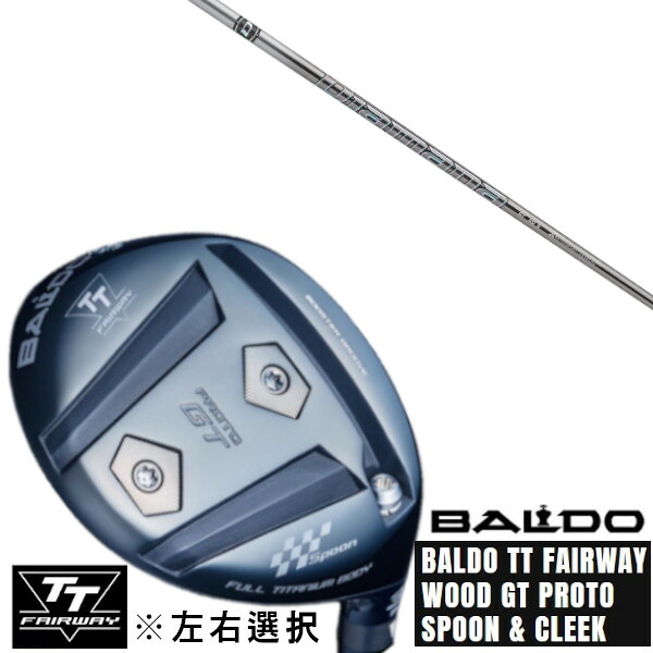 カスタムクラブ 左右選択 正規販売店 2025 BALDO TT FAIRWAY WOOD GT PROTO SPOON & CLEEK 三菱ケミカル Diamana GT ディアマナ GT ドライバーシャフト オーダーメイド ゴルフクラブ|ゴルフトゥエンティ