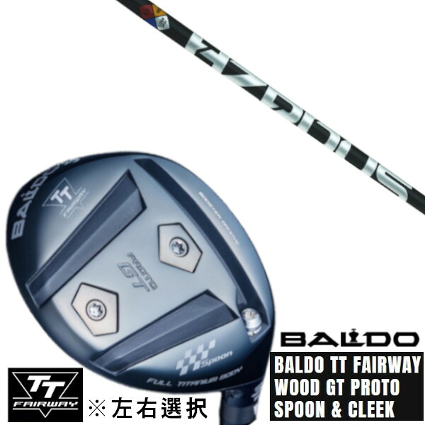 カスタムクラブ 左右選択 正規販売店 2025 BALDO TT FAIRWAY WOOD GT PROTO SPOON & CLEEK トゥルーテンパー PROJECT X HZRDUS BLACK プロジェクトX ハザーダス ブラック 第４世代 ドライバーシャフト オーダーメイド ゴルフクラブ｜ゴルフトゥエンティ