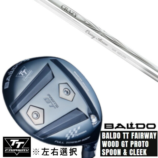 カスタムクラブ 左右選択 正規販売店 2025 BALDO TT FAIRWAY WOOD GT PROTO SPOON & CLEEK 新デザイン CRAZY クレイジー アロー CRAZY ARROW ドライバーシャフト オーダーメイド ゴルフクラブ