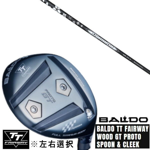 カスタムクラブ 左右選択 正規販売店 2025 BALDO TT FAIRWAY WOOD GT PROTO SPOON & CLEEK 三菱ケミカル ディアマナ WB Diamana WB ドライバーシャフト オーダーメイド ゴルフクラブ|ゴルフトゥエンティ