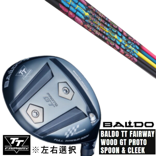 カスタムクラブ 左右選択 正規販売店 2025 BALDO TT FAIRWAY WOOD GT PROTO SPOON & CLEEK Auto Flex Shaft オートフレックスシャフト JOY365 ジョイ・サンロクゴ ドライバーシャフト オーダーメイド ゴルフクラブ