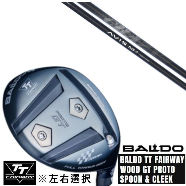 カスタムクラブ 左右選択 正規販売店 2025 BALDO TT FAIRWAY WOOD GT PROTO SPOON & CLEEK CRAZY クレイジー アヴィス CRAZY AVIS ドライバーシャフト オーダーメイド ゴルフクラブ