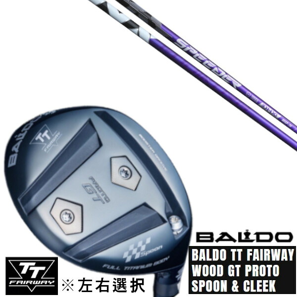 カスタムクラブ 左右選択 正規販売店 2025 BALDO TT FAIRWAY WOOD GT PROTO SPOON & CLEEK フジクラ スピーダー エヌエックス バイオレット SPEEDER NX VIOLET ドライバーシャフト オーダーメイド ゴルフクラブ｜ゴルフトゥエンティ