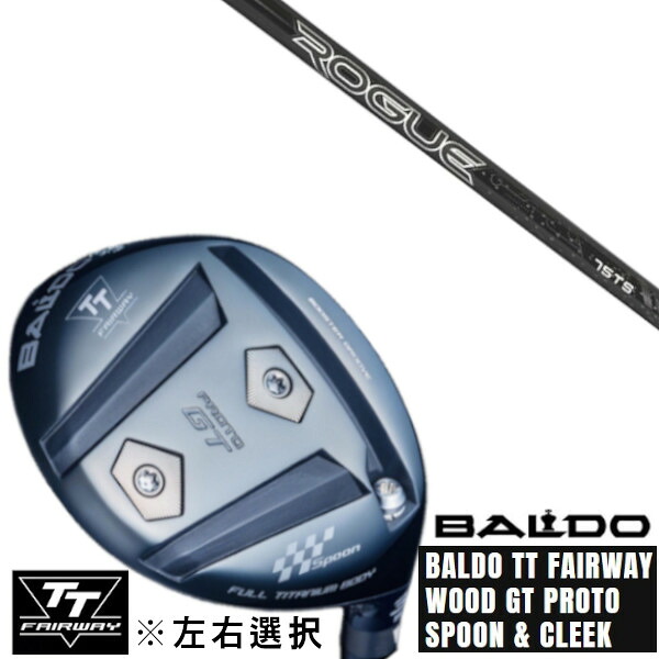 カスタムクラブ 左右選択 正規販売店 2025 BALDO TT FAIRWAY WOOD GT PROTO SPOON & CLEEK ALDILA ROGUE IS BLACK 130 M.S.I アルディラ ローグ ブラック ドライバーシャフト オーダーメイド ゴルフクラブ｜ゴルフトゥエンティ