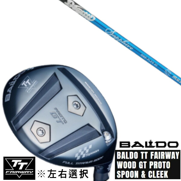 カスタムクラブ 左右選択 正規販売店 2025 BALDO TT FAIRWAY WOOD GT PROTO SPOON & CLEEK ムジーク ドガッティ ジェネレーション DOGATTI GENERATION Sapphire シャフト オーダーメイド ゴルフクラブ|ゴルフトゥエンティ