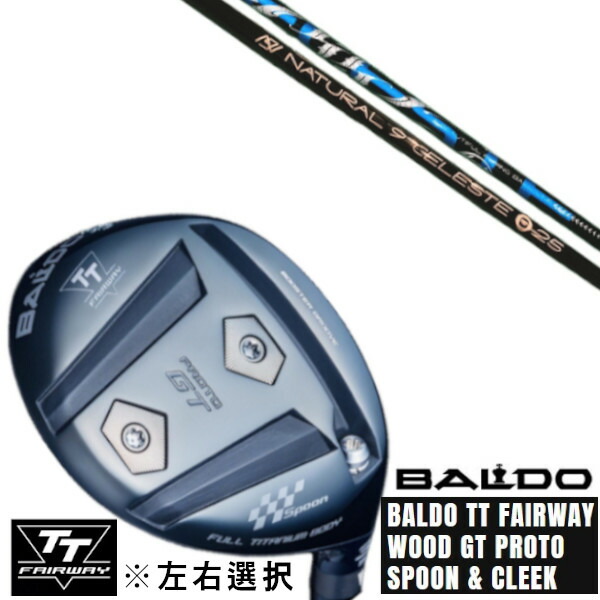 カスタムクラブ 左右選択 正規販売店 2025 BALDO TT FAIRWAY WOOD GT PROTO SPOON & CLEEK Arch golf アーチゴルフ Natural9 CELESTE セレスト ドライバーシャフト オーダーメイド ゴルフクラブ｜ゴルフトゥエンティ