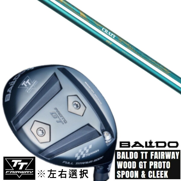 カスタムクラブ 左右選択 正規販売店 2025 BALDO TT FAIRWAY WOOD GT PROTO SPOON & CLEEK CRAZY クレイジー RD OVE ドライバーシャフト オーダーメイド ゴルフクラブ｜ゴルフトゥエンティ