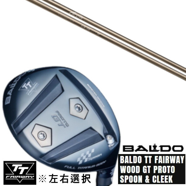 カスタムクラブ 左右選択 正規販売店 2025 BALDO TT FAIRWAY WOOD GT PROTO SPOON & CLEEK Arch golf アーチゴルフ CA-01 ドライバーシャフト オーダーメイド ゴルフクラブ