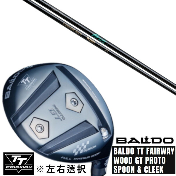 カスタムクラブ 左右選択 正規販売店 2025 BALDO TT FAIRWAY WOOD GT PROTO SPOON & CLEEK Arch golf アーチゴルフ WH01 FWシャフト オーダーメイド
