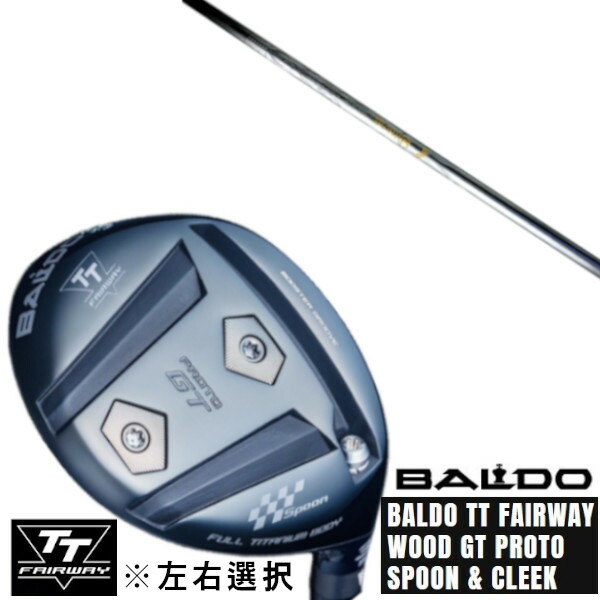 カスタムクラブ 左右選択 正規販売店 2025 BALDO TT FAIRWAY WOOD GT PROTO SPOON & CLEEK NEXT GOLF ネクストゴルフ しのぎ 鎬 アスリート shinogi Athlete FW FWシャフト オーダーメイド