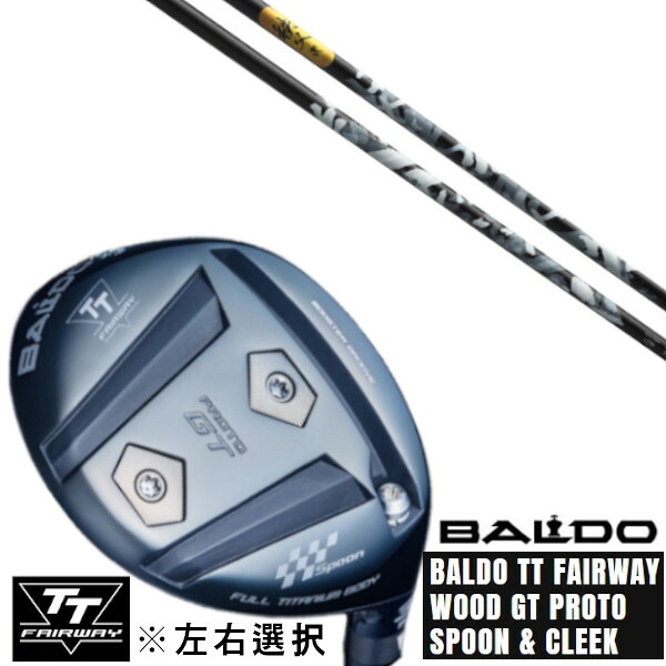 カスタムクラブ 左右選択 正規販売店 2025 BALDO TT FAIRWAY WOOD GT PROTO SPOON & CLEEK グラファイトデザイン chichibu2 秩父 弐 FW FWシャフト オーダーメイド