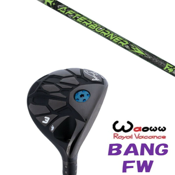 カスタムクラブ Waoww BANG FW ワオ バン フェアウェイウッド トリプルエックス TRPX アフターバーナー AFTERBURNER FIARWAY F4 FWシャフト ヘッドカバー付き オーダーメイド