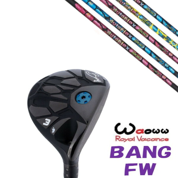 カスタムクラブ Waoww BANG FW ワオ バン フェアウェイウッド Auto Flex Shaft オートフレックスシャフト JOY365 FW FWシャフト ヘッドカバー付き オーダーメイド