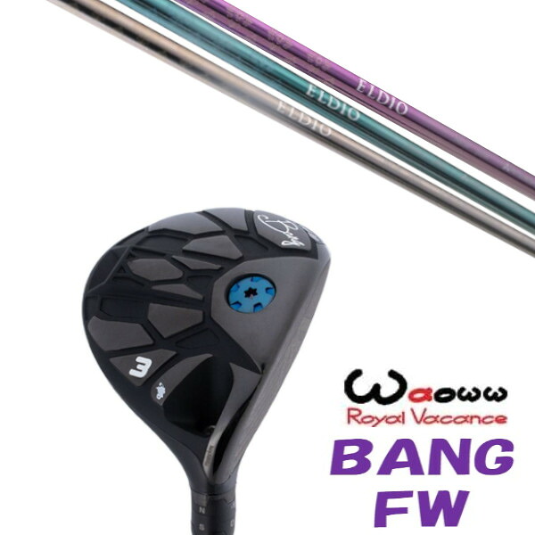 カスタムクラブ Waoww BANG FW ワオ バン フェアウェイウッド 三菱ケミカル エルディオ ELDIO No.06 女性専用ドライバーシャフト ヘッドカバー付き オーダーメイド