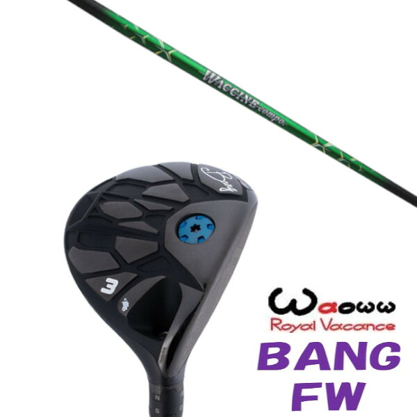 カスタムクラブ Waoww BANG FW ワオ バン フェアウェイウッド グラヴィティ ワクチンコンポ GR351 ドライバーシャフト ヘッドカバー付き オーダーメイド