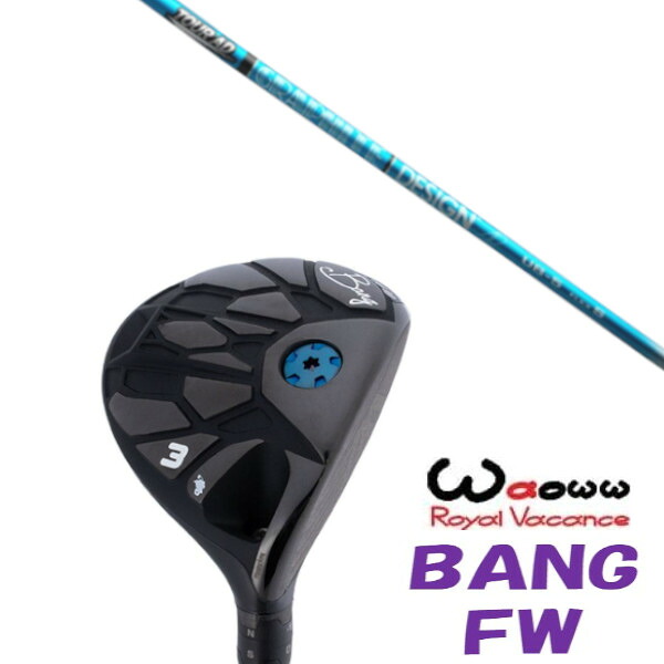 カスタムクラブ Waoww BANG FW ワオ バン フェアウェイウッド グラファイトデザイン ツアー TOUR AD UB ドライバーシャフト ヘッドカバー付き オーダーメイド｜ゴルフトゥエンティ