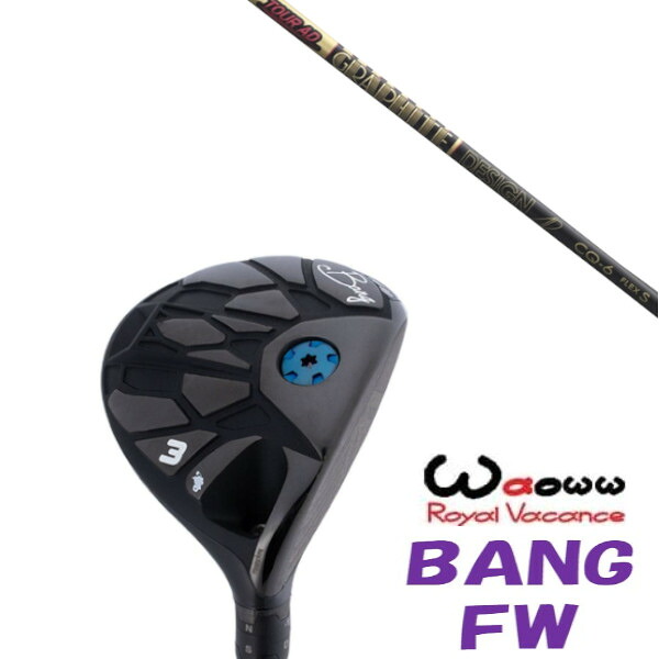 カスタムクラブ Waoww BANG FW ワオ バン フェアウェイウッド グラファイトデザイン ツアー TOUR AD CQ ドライバーシャフト ヘッドカバー付き オーダーメイド