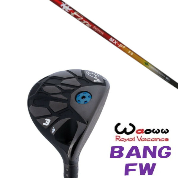 カスタムクラブ Waoww BANG FW ワオ バン フェアウェイウッド コンポジットテクノ Fire Express MX-P# ファイヤー エクスプレス エムエックスピーシャープ ドライバーシャフト ヘッドカバー付き オーダーメイド