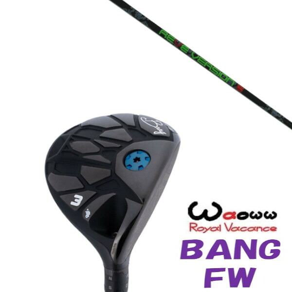 カスタムクラブ Waoww BANG FW ワオ バン フェアウェイウッド レーヴ REVE VERSION 5 バージョンファイブ ドライバーシャフト ヘッドカバー付き オーダーメイド