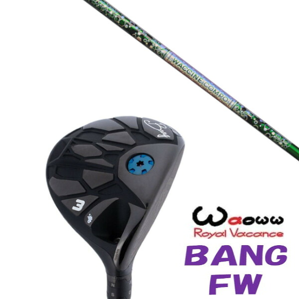 カスタムクラブ Waoww BANG FW ワオ バン フェアウェイウッド グラヴィティ ワクチンコンポ WACCINE compo GR401 ドライバーシャフト ヘッドカバー付き オーダーメイド