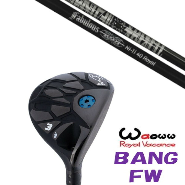 カスタム野球クラブ Waoww BANG FW ワオ バン フェアウェイウッド TPRX Fabulous ニッケル-Ti 40 Royal ファビュラス ロイヤル １番ウッド立て坑 天々取りまかなう付き添い人 購入注文お手伝いさん