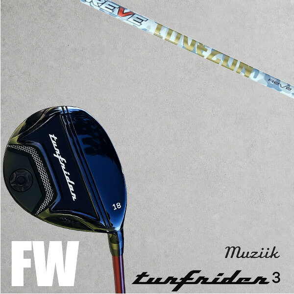 カスタムクラブ Muziik ムジーク ターフライダー フェアウェイウッド TURFRIDER3 FW Fairway Wood レーヴ REVE LOVE GUN ラブ ガン ドライバーシャフト オーダーメイド｜ゴルフトゥエンティ