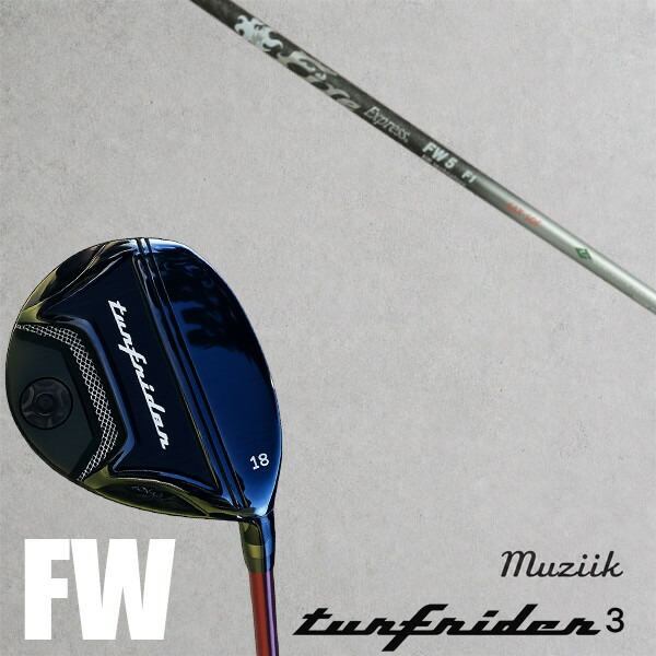 カスタム野球クラブ  Muziik ムジーク ターフライダー フェアウェイウッド TURFRIDER3 FW Fairway Wood コンポジットテクノ ファイヤーエクスプレス Fire Express FW HR technology HR 科学技術 FW立て坑 購入注文お手伝いさん