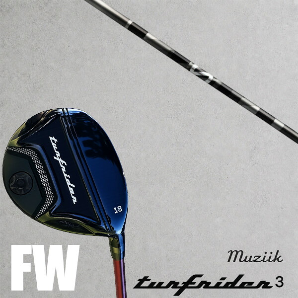カスタム野球クラブ  Muziik ムジーク ターフライダー フェアウェイウッド TURFRIDER3 FW Fairway Wood グラファイトデザイン anti Gravity aG33 FW 矢がら 購入注文お手伝いさん