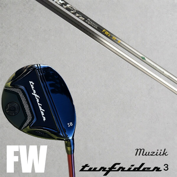 カスタム野球クラブ  Muziik ムジーク ターフライダー フェアウェイウッド TURFRIDER3 FW Fairway Wood コンポジットテクノ ファイヤーエクスプレス Fire Express FW II FW立て坑 購入注文お手伝いさん