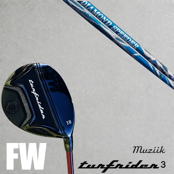 カスタム野球クラブ  Muziik ムジーク ターフライダー フェアウェイウッド TURFRIDER3 FW Fairway Wood フジクラ 金剛石 スピーダー DIAMOND SPEEDER FW FW矢がら 購入注文お手伝いさん