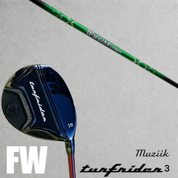 カスタム野球クラブ  Muziik ムジーク ターフライダー フェアウェイウッド TURFRIDER3 FW Fairway Wood グラヴィティ ワクチンコンポ GR351 WACCINE compo GR351 FW立て坑 購入注文お手伝いさん