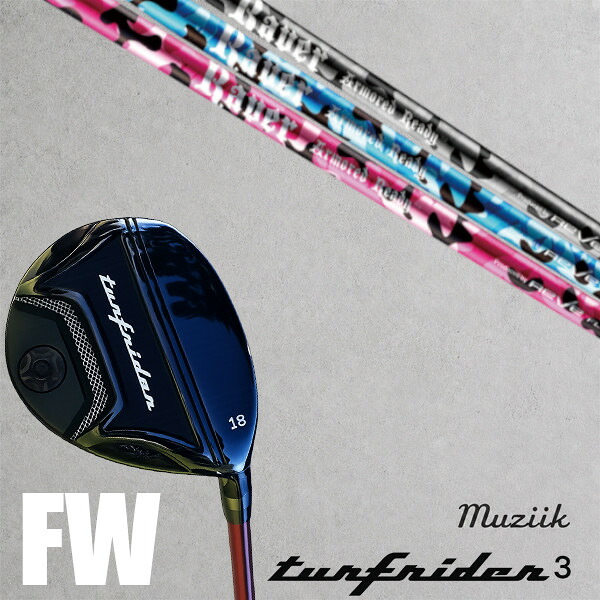 カスタム野球クラブ  Muziik ムジーク ターフライダー フェアウェイウッド TURFRIDER3 FW Fairway Wood レーヴ REVE ARMORED READY レイヴァー アーマードレディー FW立て坑 購入注文お手伝いさん