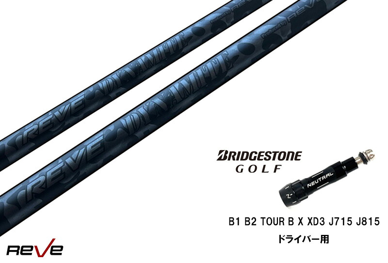 カスタムシャフト 新品 ブリヂストンスリーブ付き シャフト REVE DYNAMITE シャフト B1 B2 ドライバー スリーブ 335tip TOUR B X XD3 J715 J815 ドライバー 対応｜ゴルフトゥエンティ