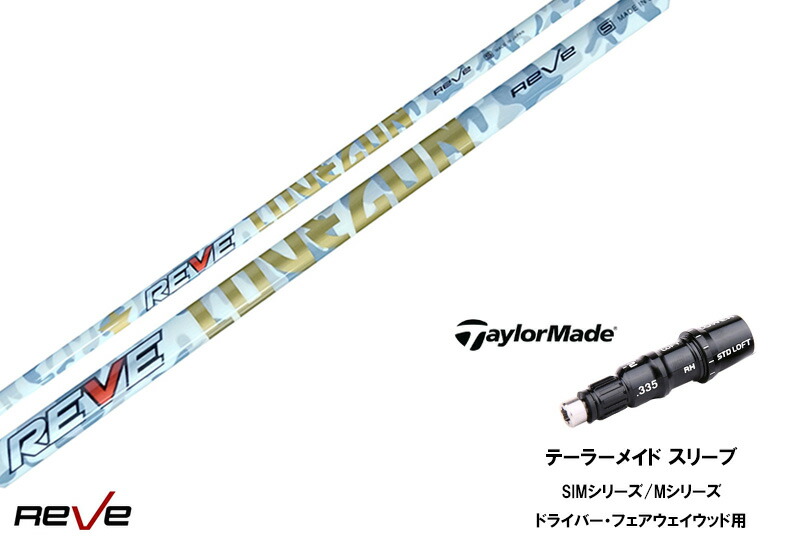 楽天市場】カスタムシャフト 新品 テーラーメイドスリーブ付き