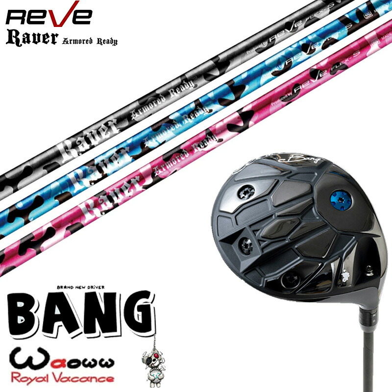 カスタム野球クラブ Waoww BANG ワオ バン １番ウッド  REVE レーヴ RAVER ARMORED READY レイヴァー アーマードレディー 矢がら 購入注文お手伝いさん ゴルフ野球クラブ