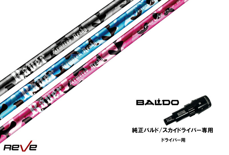 バルドスカイシリーズ　3点セット evolvin_sv-baldo2023-driver