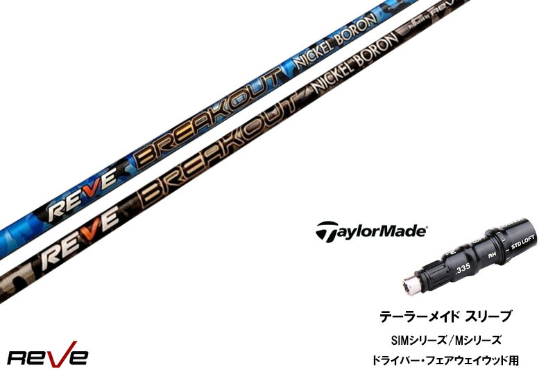 TaylorMade - Reve RAVER 44 SPECIAL テーラーメイドスリーブ ドライバー用 rave44special-sim.jpg