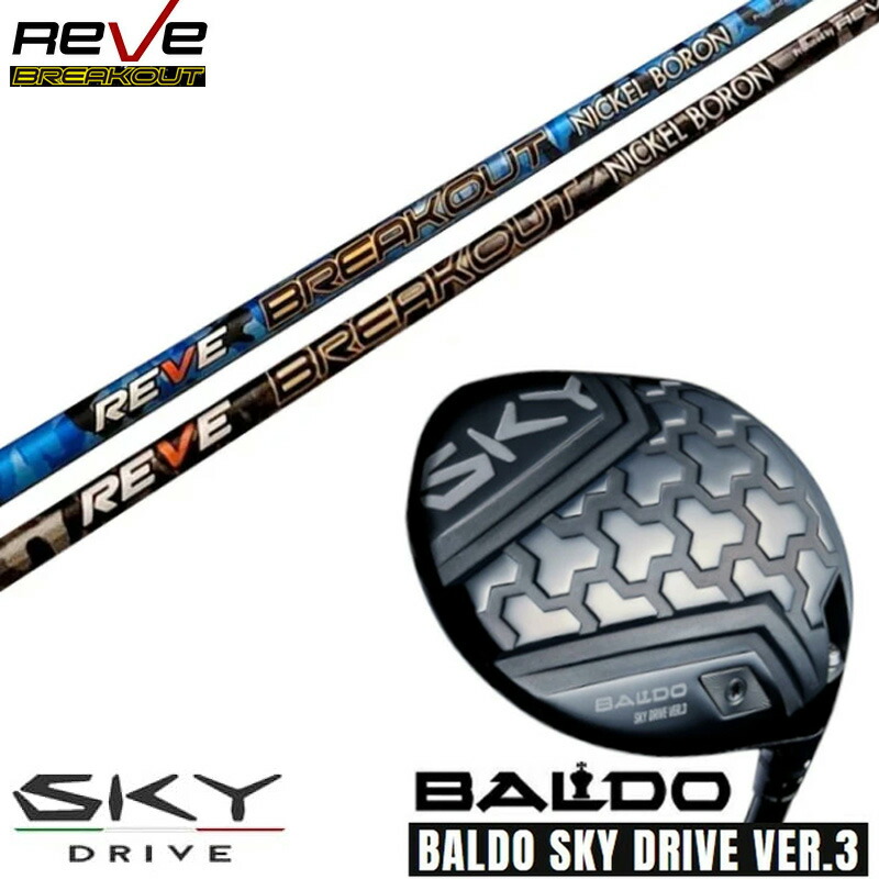 カスタムクラブ 正規販売店 2025 BALDO SKY DRIVE VER.3 バルド 2025 スカイドライブ バージョン3 ドライバー REVE レーヴ BREAK OUT ブレイクアウト シャフト オーダーメイド ゴルフクラブ