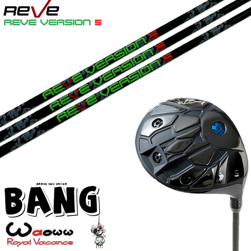 カスタム野球クラブ Waoww BANG ワオ バン １番ウッド  REVE version 5 レーヴ 変わり種ファイブ 立て坑 購入注文お手伝いさん ゴルフ野球クラブ