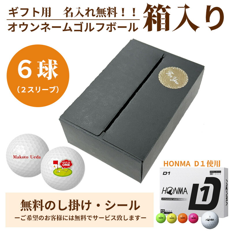 楽天市場】6球パック ギフト用 両面プリントも対応 ゴルフボール 名 