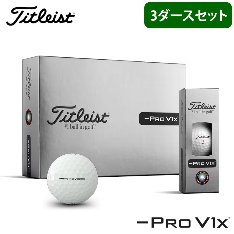【3ダース】即日オウンネーム ゴルフボール 名入れ対応 タイトリスト Titleist PROV1X レフトダッシュ 2026モデル 3ダース