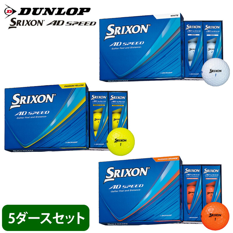 【5ダース】オウンネーム 名入れ対応 DUNLOP SRIXON ダンロップ スリクソン AD SPEED ゴルフボール 5ダース ホワイト イエロー オレンジ