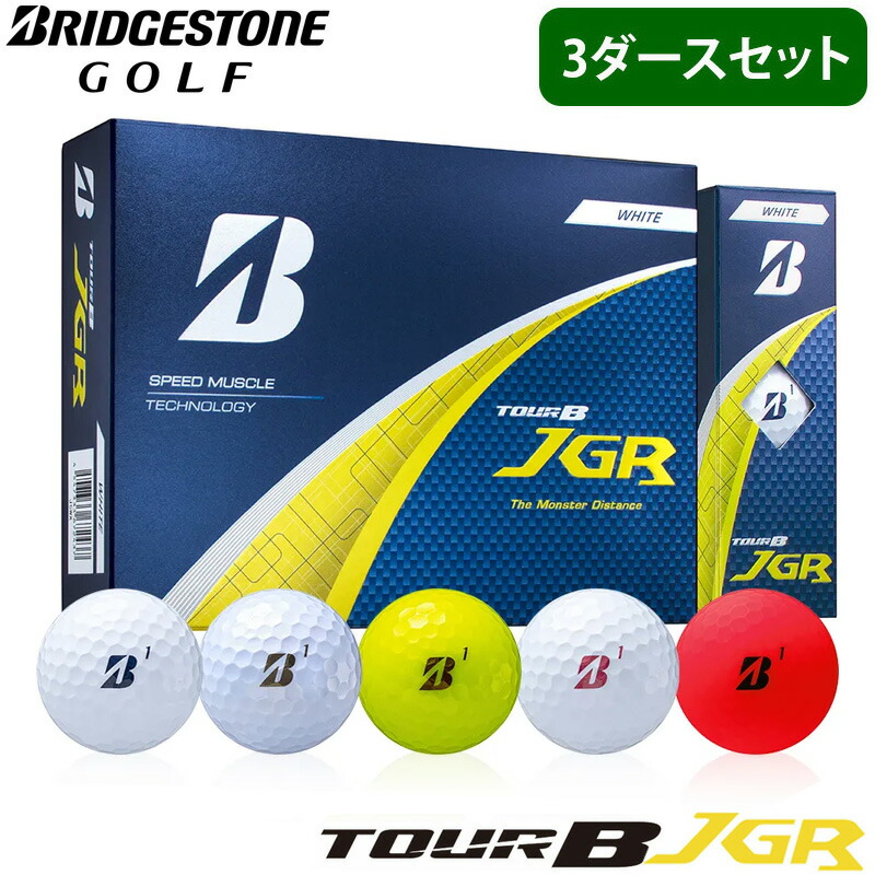 ブリヂストン2023 ≪ TOUR B JGR ≫ ホワイト 2ダース分 24個 ブリヂストン 2023 NEW TOUR B JGR ゴルフボール 1ダース 全12球