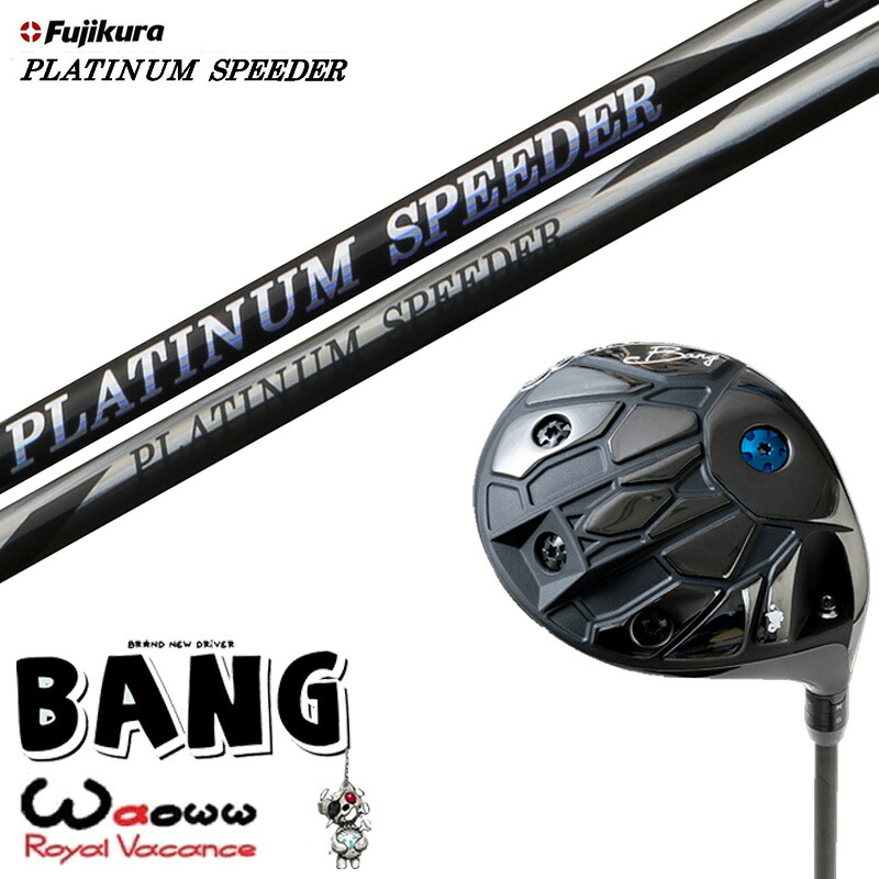 カスタム野球クラブ Waoww BANG ワオ バン １番ウッド フジクラ プラチナム スピーダー PLATINUM Speeder 立て坑 購入注文御手伝いさん ゴルフ野球クラブ クラブ-メンズクラブ-ドライバー