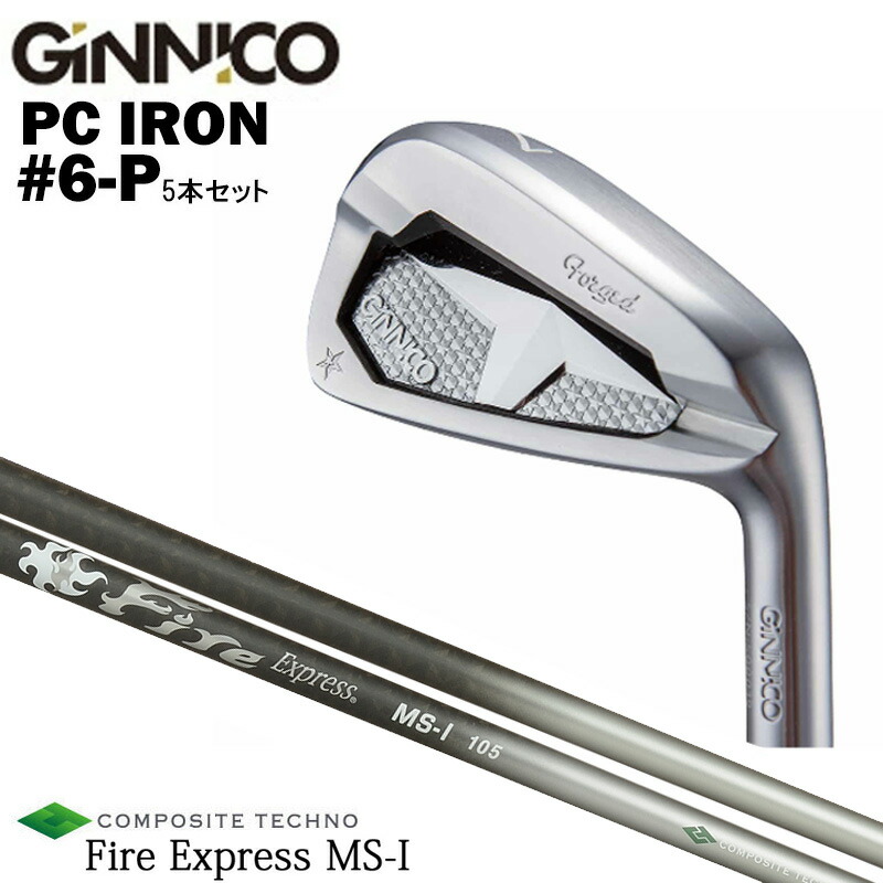 カスタムクラブ 【5本セット#6-P】 GINNICO ジニコ PC IRON アイアン COMPOSITE TECHNO コンポジットテクノ Fire Express MS-I ファイアーエクスプレス エムエスアイ アイアン シャフト