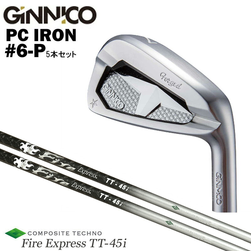 カスタムクラブ 【5本セット#6-P】 GINNICO ジニコ PC IRON アイアン COMPOSITE TECHNO コンポジットテクノ Fire Express TT-45i ファイアエクスプレス アイアン シャフト｜ゴルフトゥエンティ 108,500円
